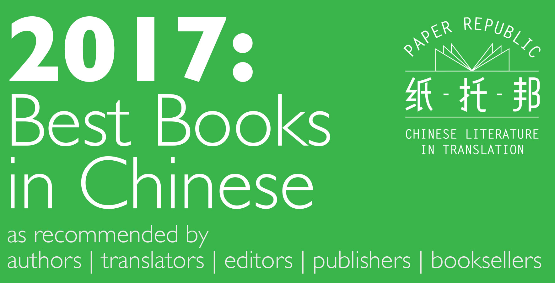 2017-best-books-in-chinese